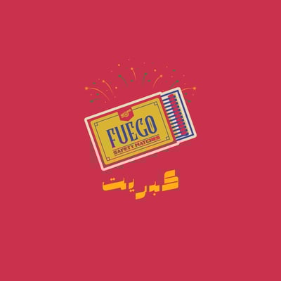 كبريت logo