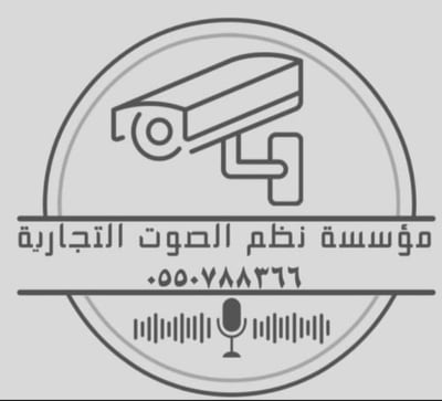 مؤسسة نظم الصوت التجارية logo