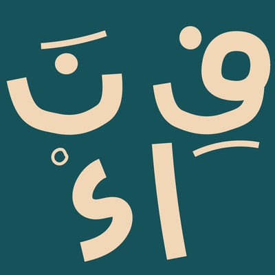مؤسسة فناء للفنون logo