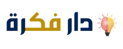 دار فكرة logo