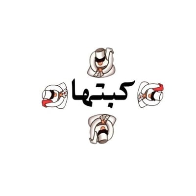 متجر كبتها logo