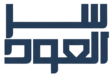 سر العود logo