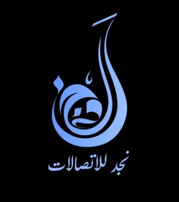 متجر زاوية نجد للاتصالات logo