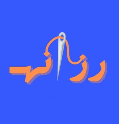رزانهـ logo