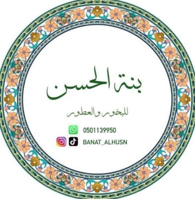 بنة الحسن logo