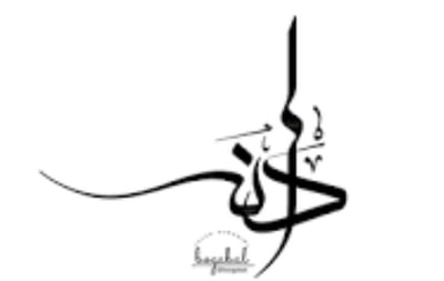 دانه للعبايات logo