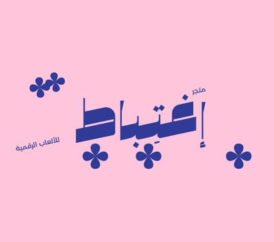إغتِباط logo