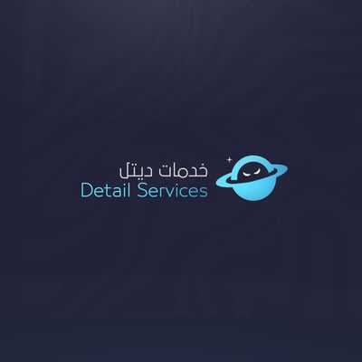 خدمات ديتل logo