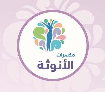 متجر الأنوثه 🌿
