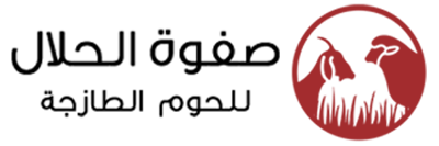 متجر صفوة الحلال الطازجة logo