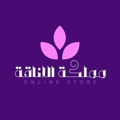مملكة الأناقة logo