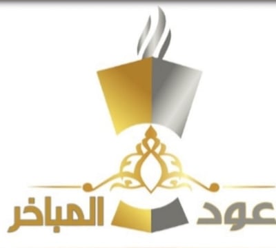 عود المباخر للعود والعطور logo