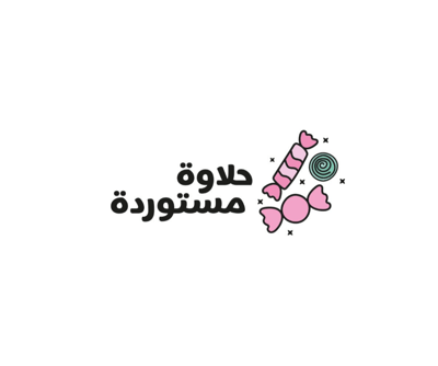حلاوة مستوردة logo