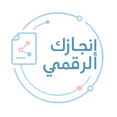Logo of إنجازك الرقمي