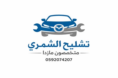 تشليح الشمري مازدا logo
