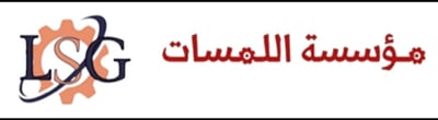 مؤسسة اللمسات الجريئة للصيانه والتشغيل logo