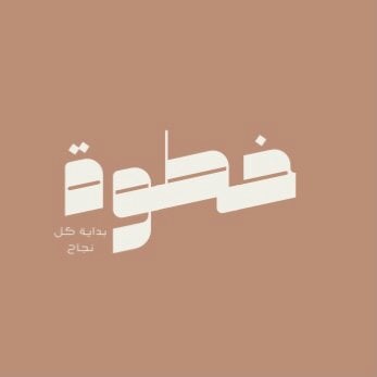 خطوة logo