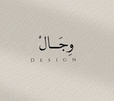 وِجَــال