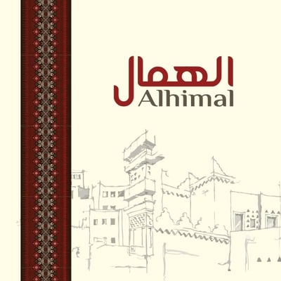 متجر الهمال