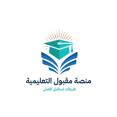 منصة مقبول التعليمية logo
