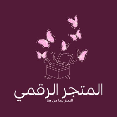 المتجر الرقمي logo