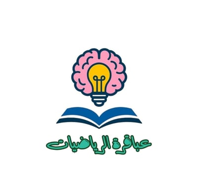 عباقرة الرياضيات logo