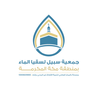 سبيل لسقيا الماء logo