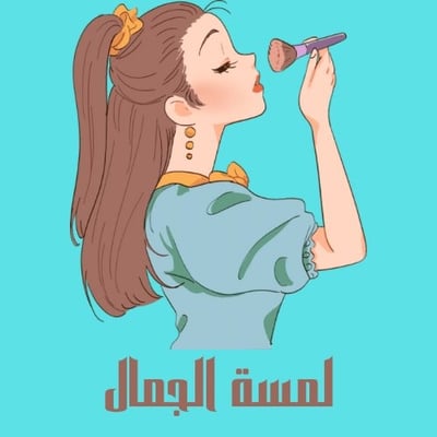 لمسة الجمال logo
