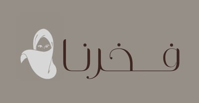 فــخــرنـا logo