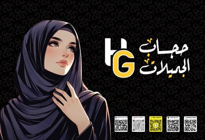 حجاب الجميلات