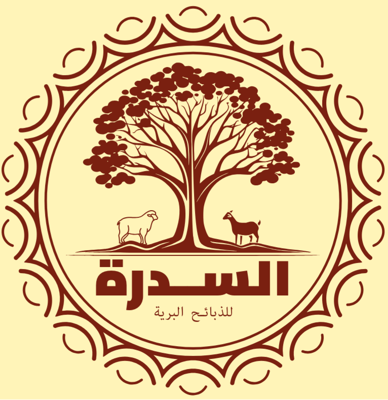 مزارع السدرة للأغنام البرية logo