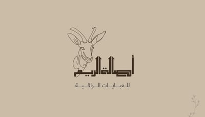 أصالة الريم logo