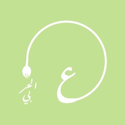 عبير الحربي logo