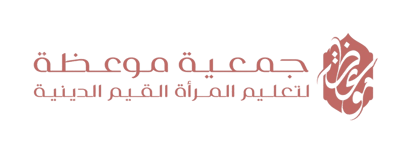 جمعية موعظة logo