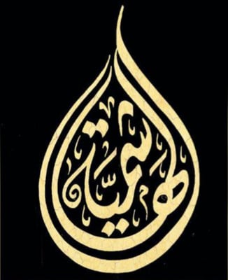 متجر الهاشمية للعطور logo