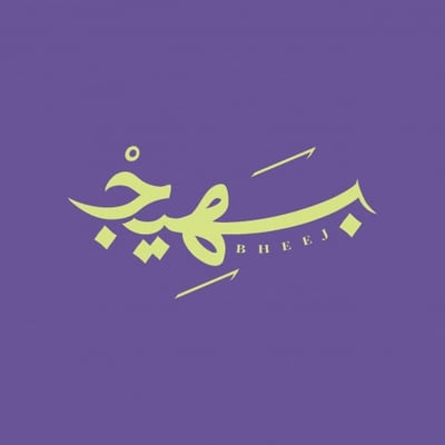 متجر بهيج logo