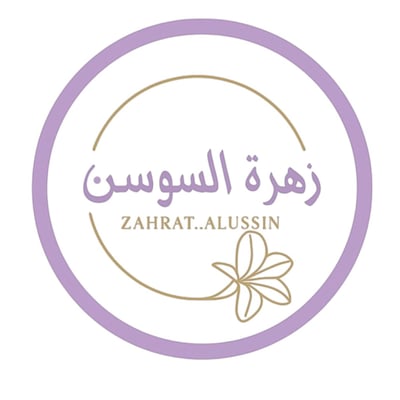 زهرة السوسن logo