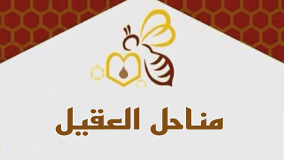 مناحل العقيل logo
