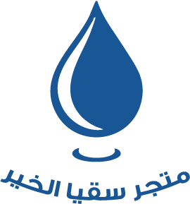 سقيا الخير