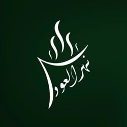 نهر العود للعطور logo