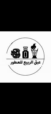 عبق الربيع للعود والعطور