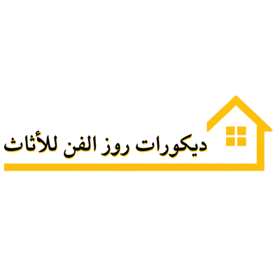 ديكورات روز الفن للآثاث