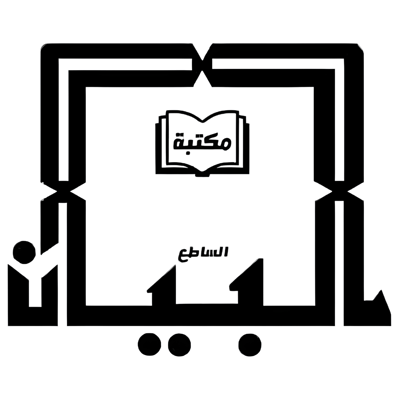 مكتبة البيان