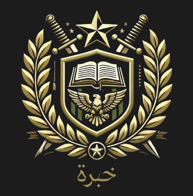 خبرة