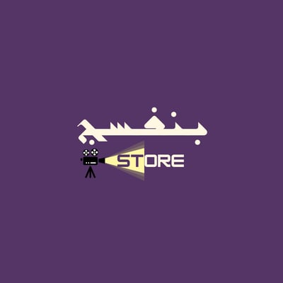 بنفسج ستور logo