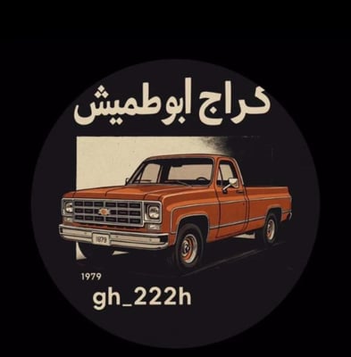 ابو طميش logo