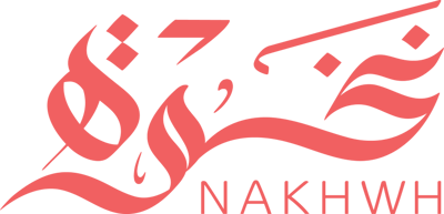 نخوة Logo