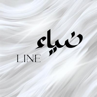 ضياء لاين logo