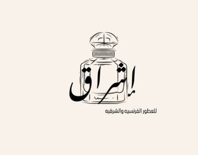 متجر اشراق للعطور الفرنسيه والشرقيه logo