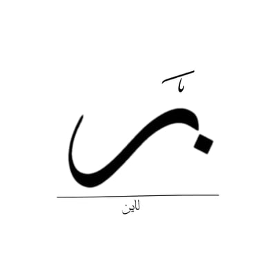 زينـة لـايـن logo